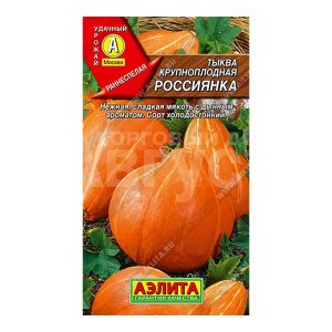 Семена АЭЛИТА тыква крупноплодная Россиянка, цп, 1 г