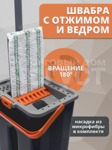 Швабра с вертикальным отжимом Hunter ELFOTTO +ведро, черный, 8 л, пластик