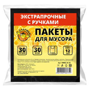 Пакеты для мусора Ладушки с ручками, 30 л, 30 шт