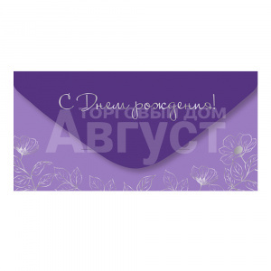 Конверт для денег ч54024к С Днем рождения, цвет: фиолетовый