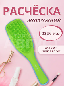 Расческа для волос массажная 22см, пластик, цвет голубой