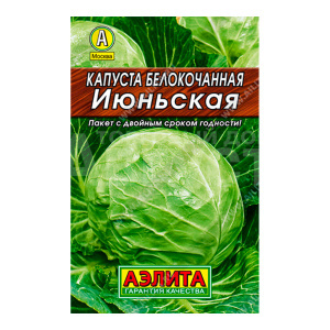 Семена АЭЛИТА капуста белокачанная Июньская, цп, 0,5 г
