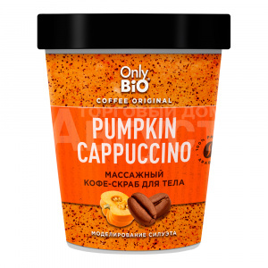 Кофе-скраб для тела Only Bio массажный, Pumpkin capuccino, 230 мл