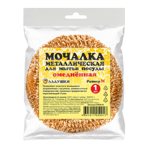 Мочалка металлическая Ладушки МЛМ-01, размер M, 1 шт омедненная