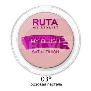 Румяна компактные Ruta My Blush, розовая пастель, тон 03