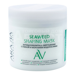 Обертывание антицеллюлитное ARAVIA Seaweed Shaping Mask с глиной и морскими водорослями, 300 мл