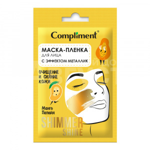 Маска-пленка для лица Compliment shimmer shine с эффектом металлик очищение и сияние кожи, 15 мл