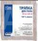 Тряпка для пола PRIDEсх002 60*80, хлопок