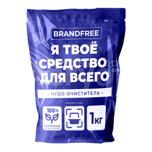 Пятновыводитель Brandfree Кислородный очиститель, Я твое средство для всего, порошок, 1 кг