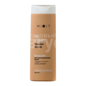 Бальзам-ополаскиватель Mixit RE:START Keratin bomb conditioner для интенсивного восстановления поврежденных волос, 400 мл