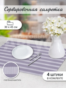 Термосалфетка кухонная (плейсмат) 30*45 Прозрачная Набор из 4 штук, цвет серый