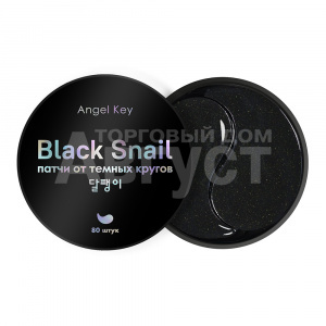 Патчи для глаз Angel Key Black Snail Разглаживающие с экстрактом черной улитки от темных кругов, 80 шт