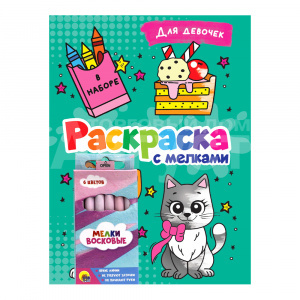 Раскраска Проф-Пресс с мелками, Для девочек, в ассортименте