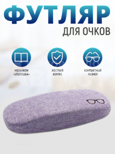 Футляр для очков Драп очки цвет сиреневый