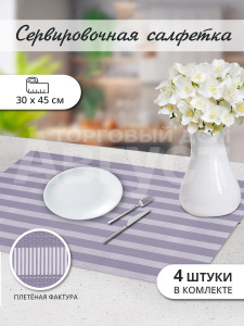 Термосалфетка кухонная (плейсмат) 30*45 Прозрачная Набор из 4 штук, цвет серый
