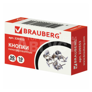 Кнопки Brauberg 220553 канцелярские, металлические, 10мм, 50 шт