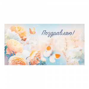 Конверт для денег КОН-2071 Soft Touch Поздравляю, нежный пейзаж