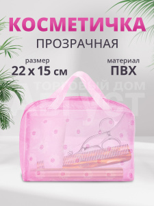 Косметичка непромокаемая прозрачная для бани, цвет розовый