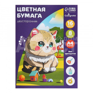 Бумага цветная Calligrata 1280791 2-х сторонняя, 8 цветов, А4 Кошечка, 16 листов