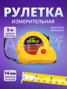 Рулетка Стандарт цвет оранжевый 5мх18мм
