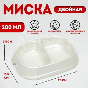 Миска для животных 6827556 двойная 2*200мл, пластиковая, белая перламутровая