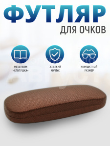 Футляр для очков мужских и женских цвет коричневый