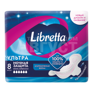 Прокладки гигиенические Libretta Ультра ночные, 8 шт