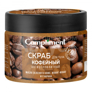 Скраб для тела Compliment Кофейный антицеллюлитный, 400 мл