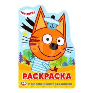 Раскраска 260708 Умка Три кота,с вырубкой в виде персонажа, малая, 16 страниц
