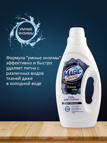 Гель для стирки Magic Drive для черного белья, 1 л