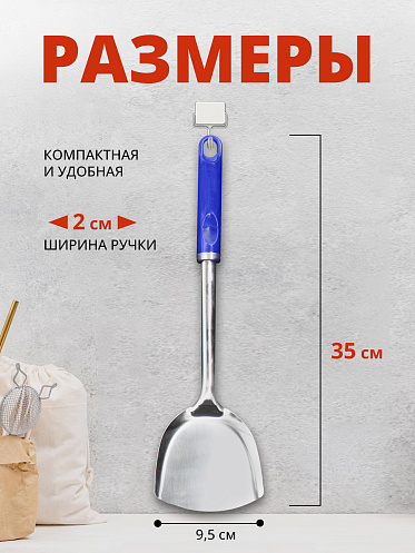 Лопатка кухонная металл, 35 см, цвет синий
