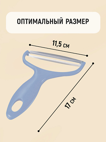 Овощечистка ручная,нож шинковка 18х12см, пластик, цвет голубой
