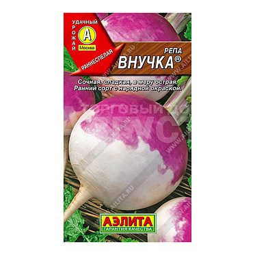 Семена АЭЛИТА репа Внучка, цп, 1 г