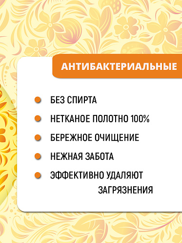 Влажные салфетки Ладушки антибактериальные, 60 шт