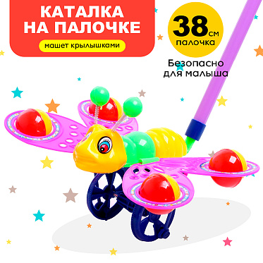 Каталка 6938227 на палочке Бабочка, звуковые эффекты, пластик микс