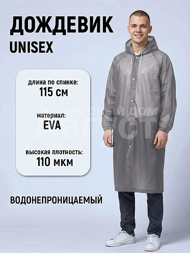 Дождевик на кнопках с капюшоном из материала EVA, цвет серый
