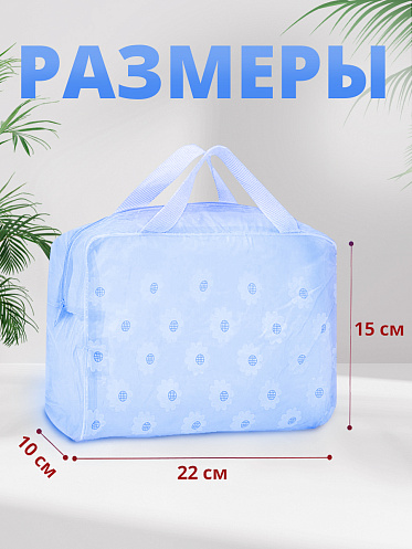 Косметичка непромокаемая прозрачная для бани, цвет голубой