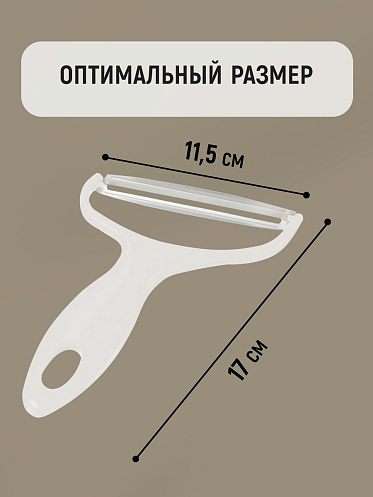 Овощечистка ручная,нож шинковка 18х12см, пластик, цвет белый