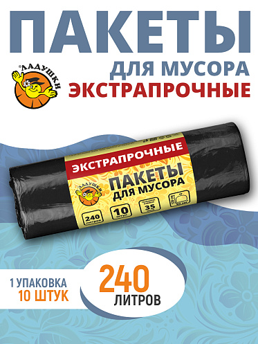Пакеты для мусора Ладушки экстрапрочные, новые, 240 л, 10 шт