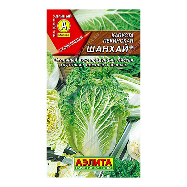Семена АЭЛИТА капуста пекинская Шанхай, цп, 0,3 г