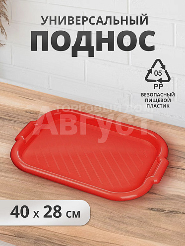 Поднос пластиковый 40х28см, цвет красный