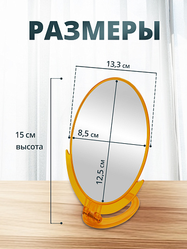 Зеркало настольное-подвесное,овальное 12,5 х 16,5см, пластик, цвет желтый