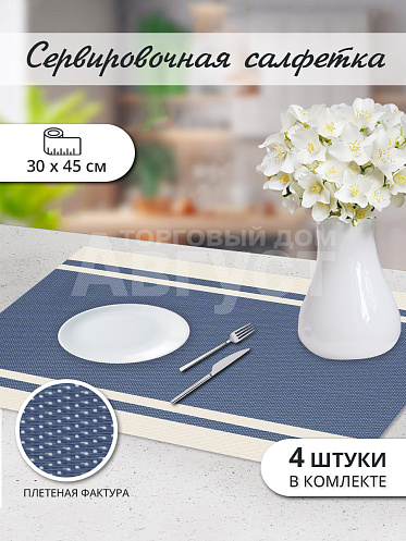 Термосалфетка кухонная 52TSG-4/4 Полоса 30*45 см, ПВХ, синяя, 4 шт