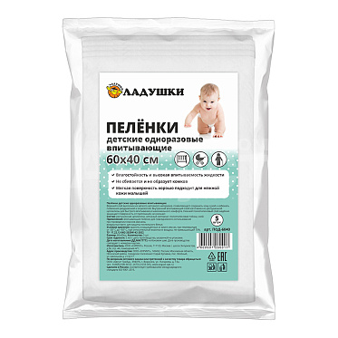 Пеленки гигиенические Ладушки детские, в упаковке, 60*40, 5 шт