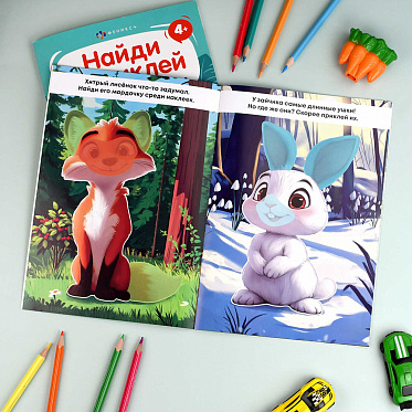 Книга 72037 Дикие животные, с наклейками, 4 листа