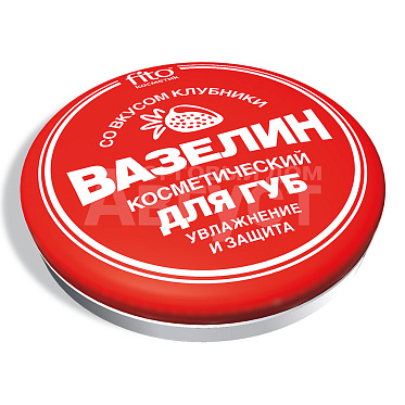 Вазелин косметический для губ Увлажнение и защита 10г со вкусом клубники