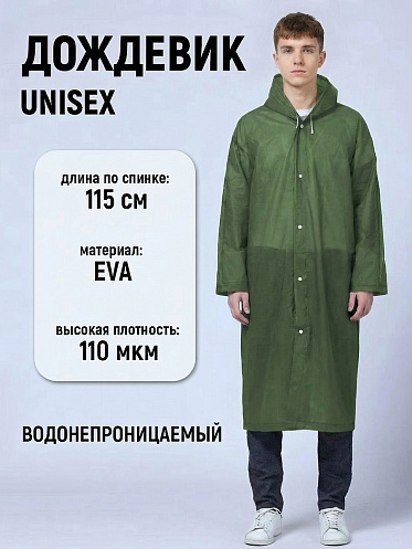 Влагозащитный плащ-дождевик PD-08-7 EVA, хаки