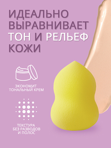 Спонж для макияжа ФИГУРНЫЙ, цвет желтый, 2 шт