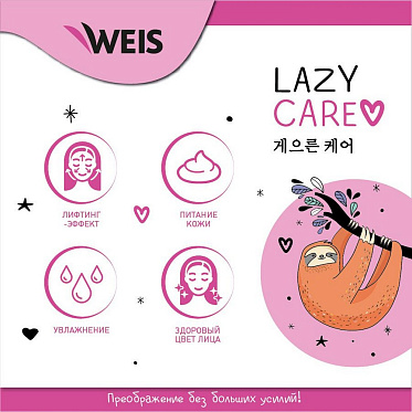 Маска для лица Weis Lazy Care с экстрактом сакуры с лифтинг эффектом, 23 г