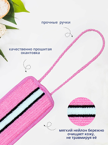 Мочалка для тела лента из нейлона с ручками MN02